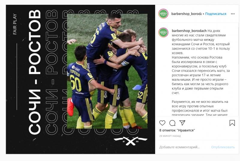 Российский барбершоп поддержал ростовских футболистов