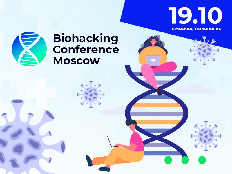 Отмена массовых мероприятий в Росси не коснется Biohacking Conference Moscow
