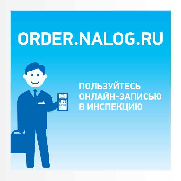 С 7 февраля 2022 года ИФНС России по г. Орлу будет оказывать услуги по предварительной записи